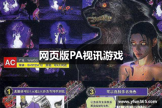 网页版PA视讯游戏